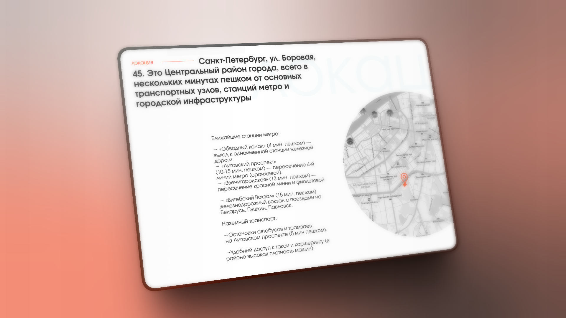 Раздел инфраструктуры бизнес-центра Hollander с описанием парковки, кафе и конференц-залов