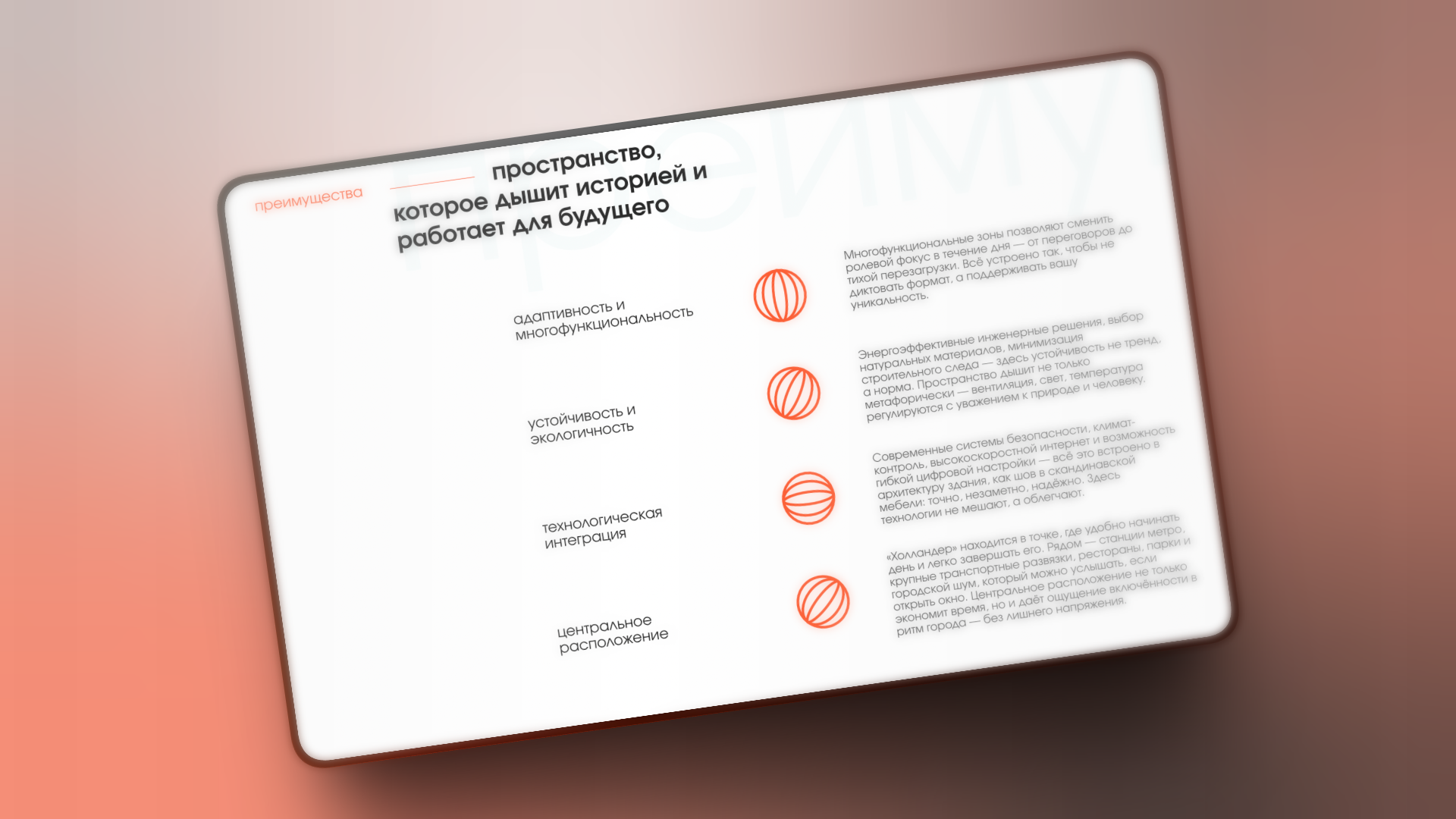 Промо-блок сайта БЦ Hollander c преимуществами локации